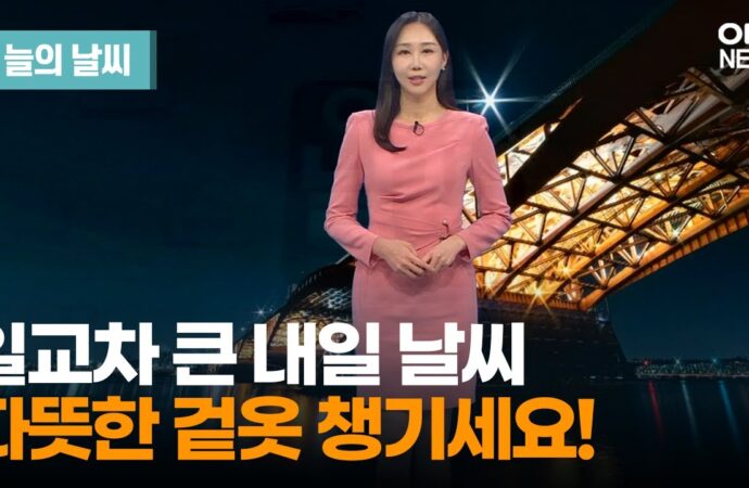 내일 날씨 예보: 기상 변화와 중요한 정보
