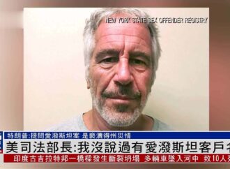 The Lingering Controversy of 爱泼斯坦