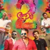 Aadu 3 review: What to Expect from ?