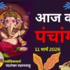 आज क्या है: Aaj Ka Panchang for 11 March 2026