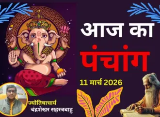 आज क्या है: Aaj Ka Panchang for 11 March 2026