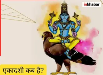 Ekadashi kab ki hai