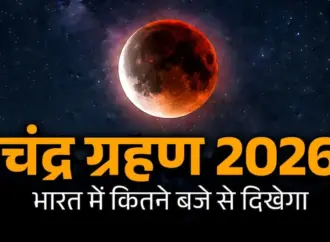 Grahan timing today: Lunar Eclipse on March 3, 2026