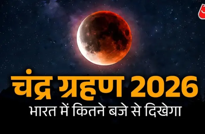 Grahan timing today: Lunar Eclipse on March 3, 2026