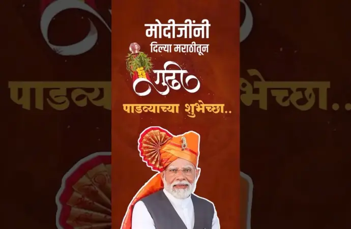 गुढीपाडवा शुभेच्छा: What Are the Wishes for Gudi Padwa?