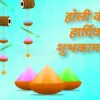 Holi wishes in hindi: Celebrate the Festival of Colors with Heartfelt Messages