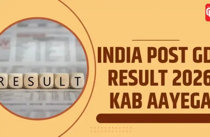 इंडिया पोस्ट जीडीएस रिजल्ट 2026