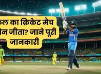 Kal ka match kaun jita: India beats England in T20 World Cup 2026 Semi-Final