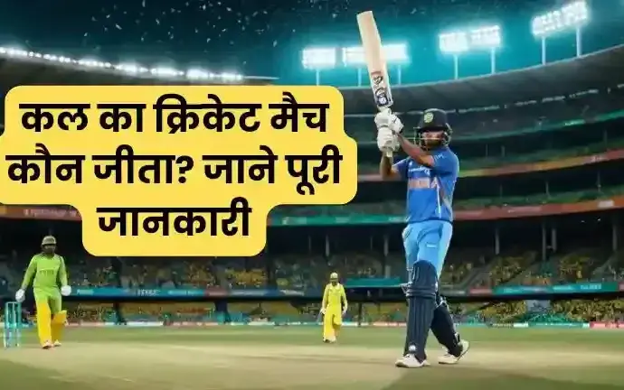 Kal ka match kaun jita: India beats England in T20 World Cup 2026 Semi-Final