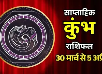 कुंभ राशि साप्ताहिक राशिफल: What to Expect from Aquarius Weekly Horoscope?