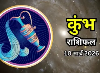 कुंभ राशिफल: Insights from Anand Sagar Pathak