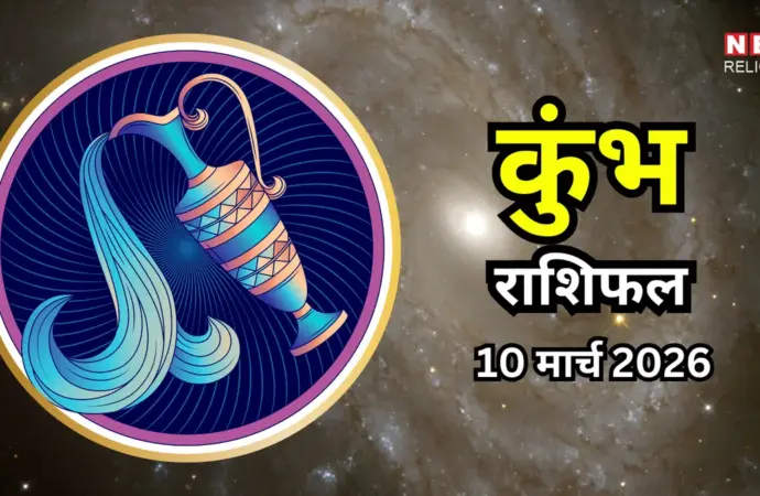कुंभ राशिफल: Insights from Anand Sagar Pathak