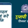 Mp board result 2026: What to Expect from the ?