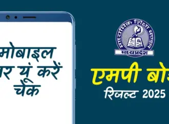 Mp board result 2026: What to Expect from the ?