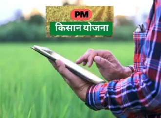 पीएम किसान सम्मान निधि 22वीं किस्त