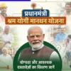 Pm sym: What is the PM-SYM Scheme for Unorganized Sector Workers?