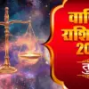 राशिफल तुला 2026