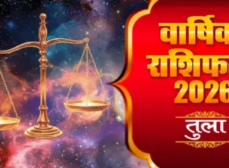 राशिफल तुला 2026