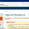 RTE 2026: Rajasthan Lottery Result Announced