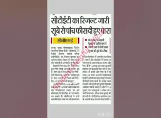 सीटीईटी रिजल्ट: What to Expect from the CTET Result 2026?