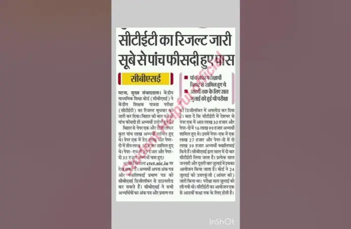 सीटीईटी रिजल्ट: What to Expect from the CTET Result 2026?