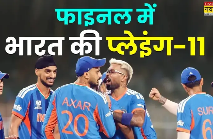T20 वर्ल्ड कप फाइनल मैच