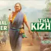 Thaai Kizhavi Movie: A New Hit in Tamil Cinema