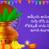 Ugadi wishes in telugu 2026: What Are the Ugadi Wishes in Telugu for 2026?