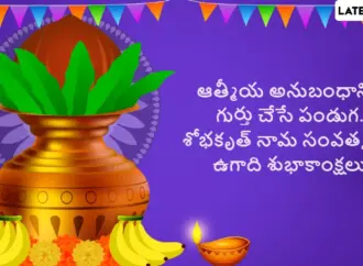 Ugadi wishes in telugu 2026: What Are the Ugadi Wishes in Telugu for 2026?
