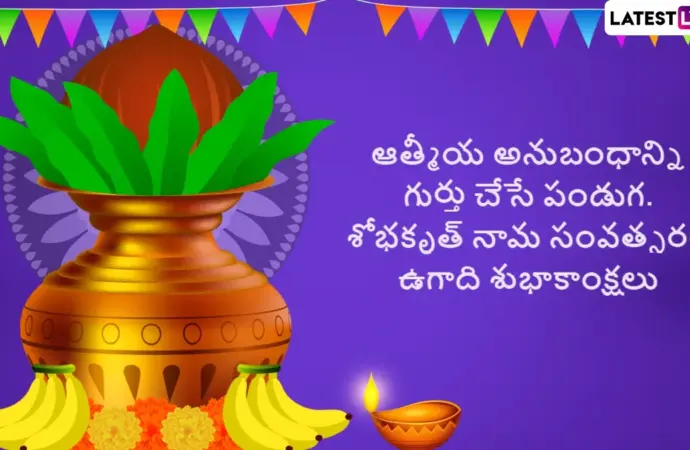 Ugadi wishes in telugu 2026: What Are the Ugadi Wishes in Telugu for 2026?