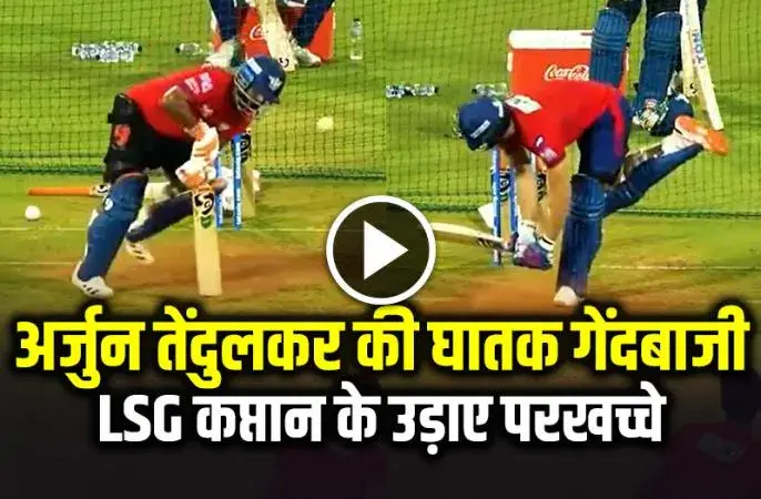 अर्जुन तेंदुलकर: Is Arjun Tendulkar Making His Mark in Cricket?
