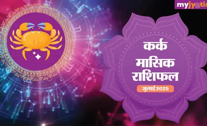 कर्क: What to Expect from Cancer’s Weekly Horoscope?