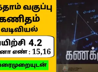 பத்தாம் வகுப்பு: How Will the New 10th Grade Examination Norms Impact Students?