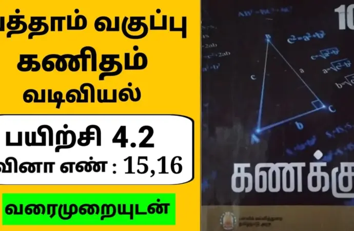 பத்தாம் வகுப்பு: How Will the New 10th Grade Examination Norms Impact Students?