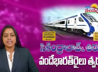 రైలు: What Are the New Summer Special Trains in Bengaluru?