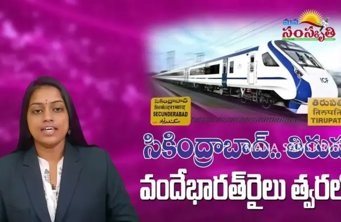 రైలు: What Are the New Summer Special Trains in Bengaluru?