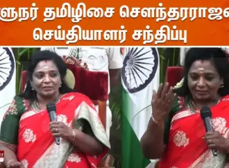 தமிழிசை சௌந்தரராஜன்: Tamilisai Soundararajan Responds to Sengottaiyan’s Bold Claim