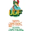 Udf kerala: How is the Shaping Up to Challenge the LDF?