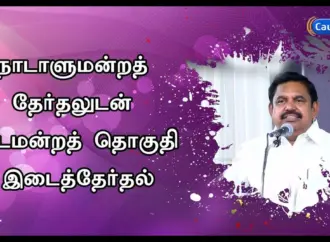 Edappadi K. Palaniswami’s Loss in Edappadi Constituency