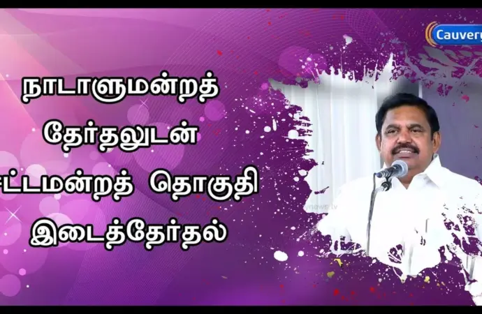 Edappadi K. Palaniswami’s Loss in Edappadi Constituency