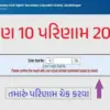 Gseb result date 2026: What is the ?