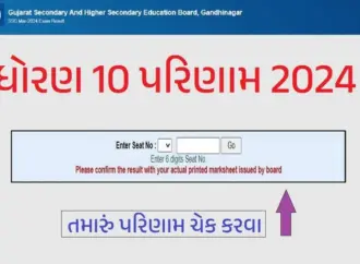 Gseb result date 2026: What is the ?
