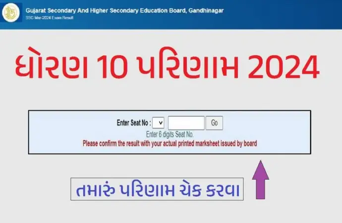 Gseb result date 2026: What is the ?