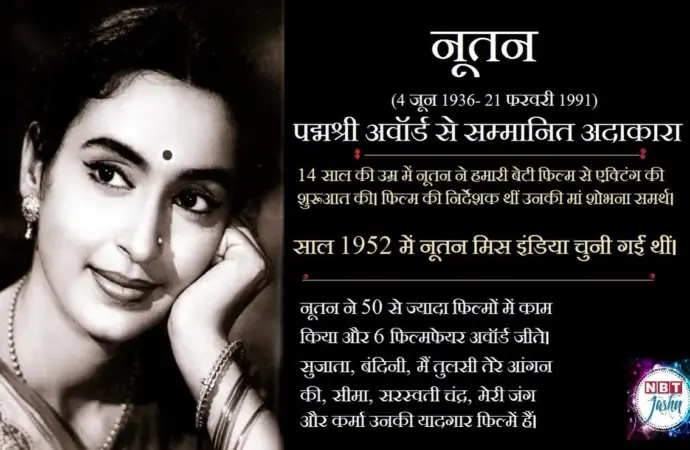 Why is Ajay Devgn Related to Nutan?