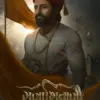 Raja shivaji movie: What is the significance of the ?