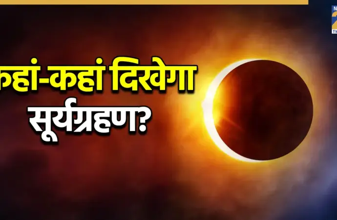 Solar eclipse: What to Expect from the Upcoming ?